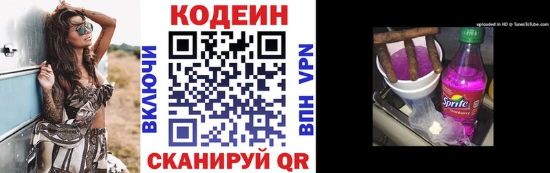 где продают   Канаш  Кодеин напиток Lean (лин) 